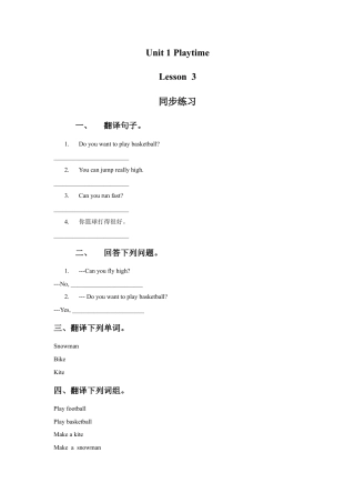 人教（新起点）英语二年级下册 Unit 1 Playtime Lesson 3 同步练习2.doc