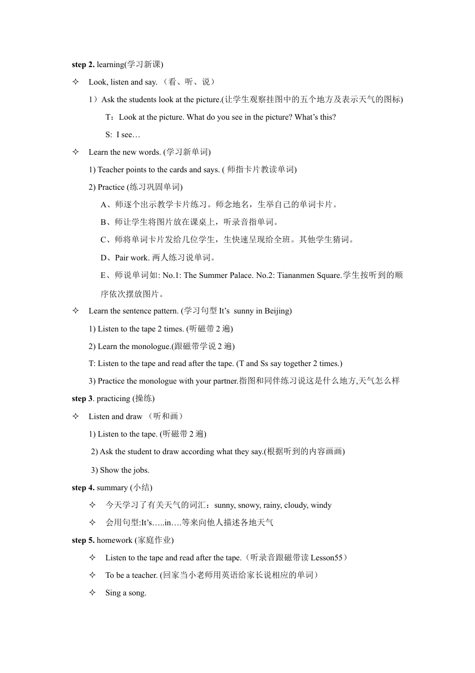 人教（新起点）英语二年级下册 Unit 2 Weather Lesson 1 教案 1 .doc_第2页