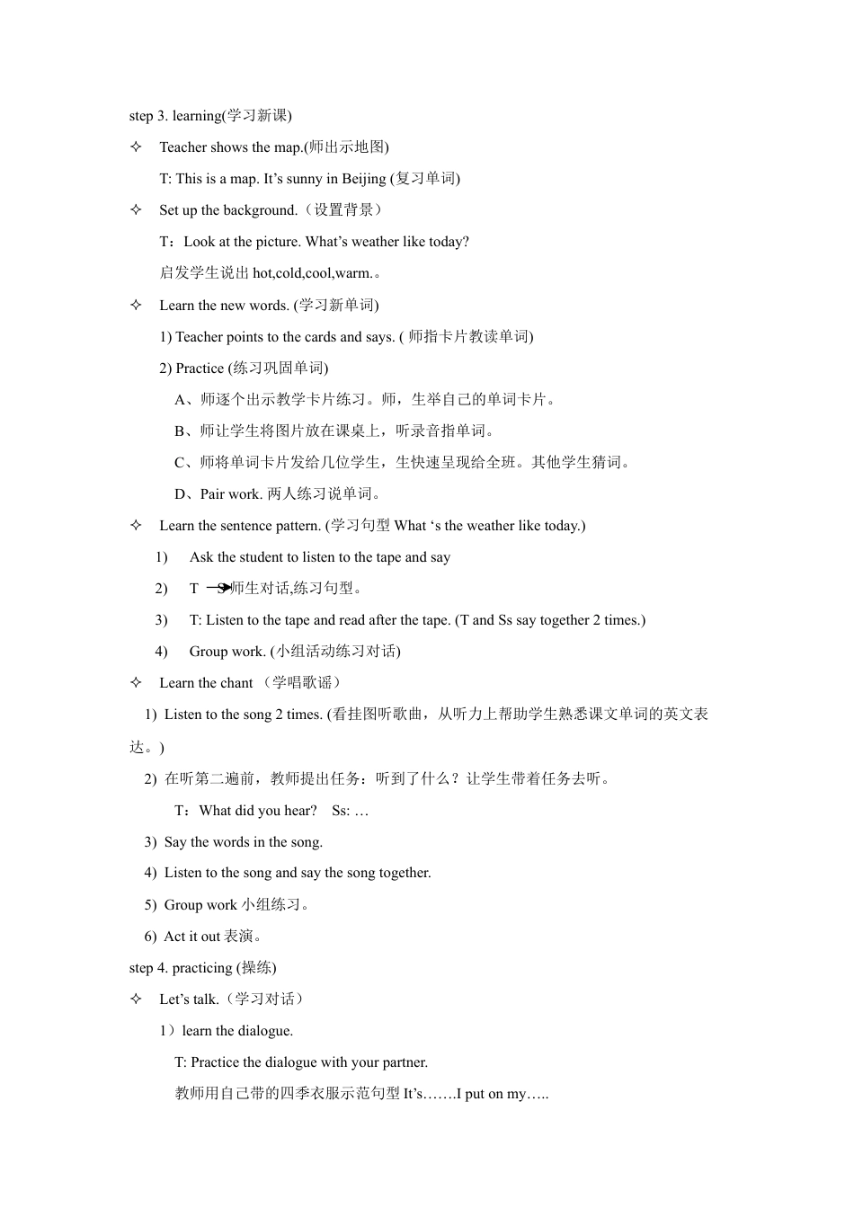 人教（新起点）英语二年级下册 Unit 2 Weather Lesson 1 教案 2.doc_第2页