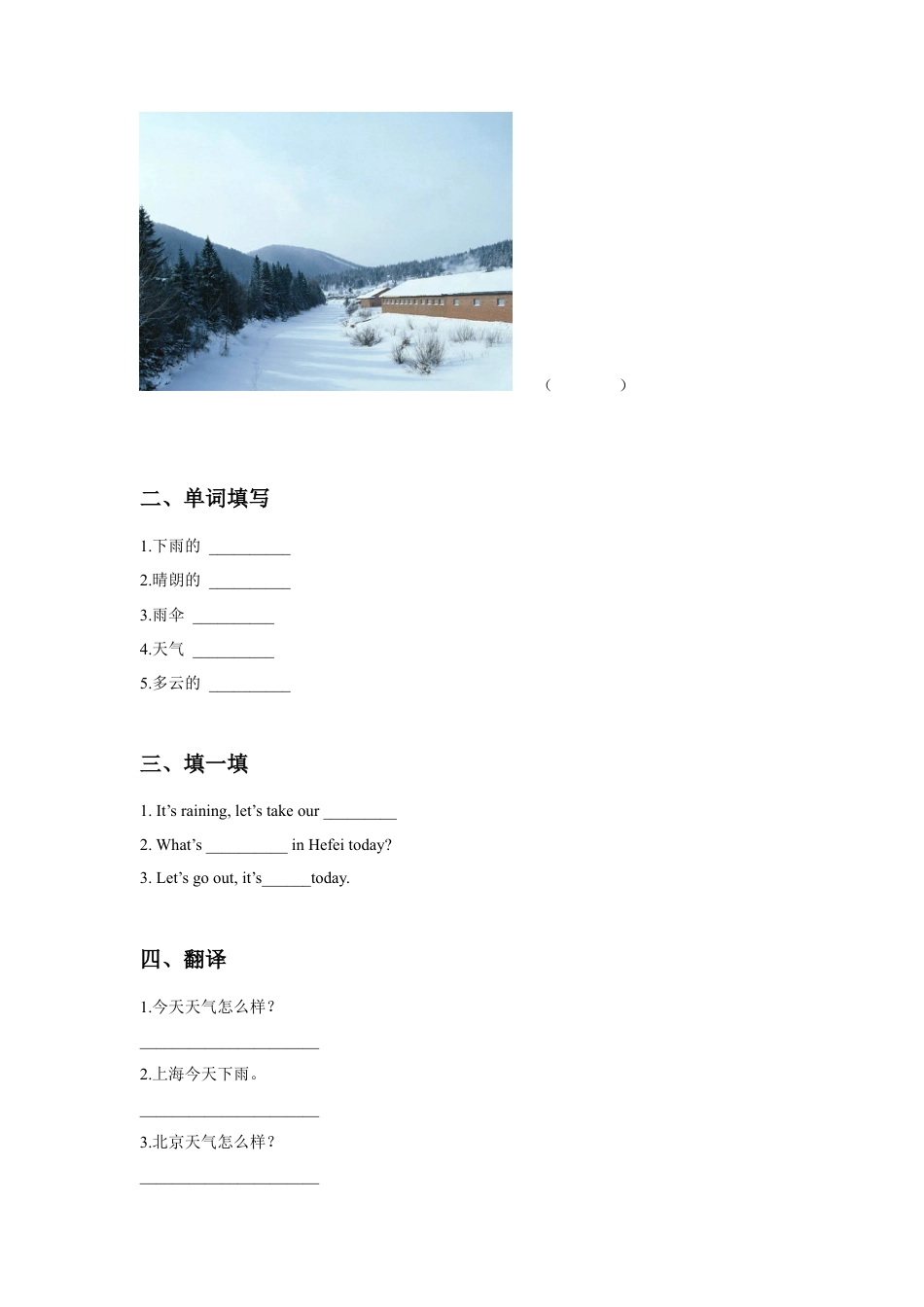 人教（新起点）英语二年级下册 Unit 2 Weather Lesson 1 同步练习3.doc_第2页