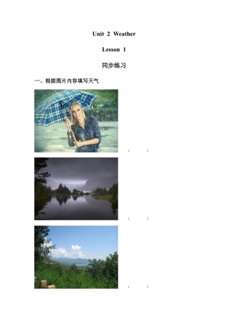 人教（新起点）英语二年级下册 Unit 2 Weather Lesson 1 同步练习3.doc