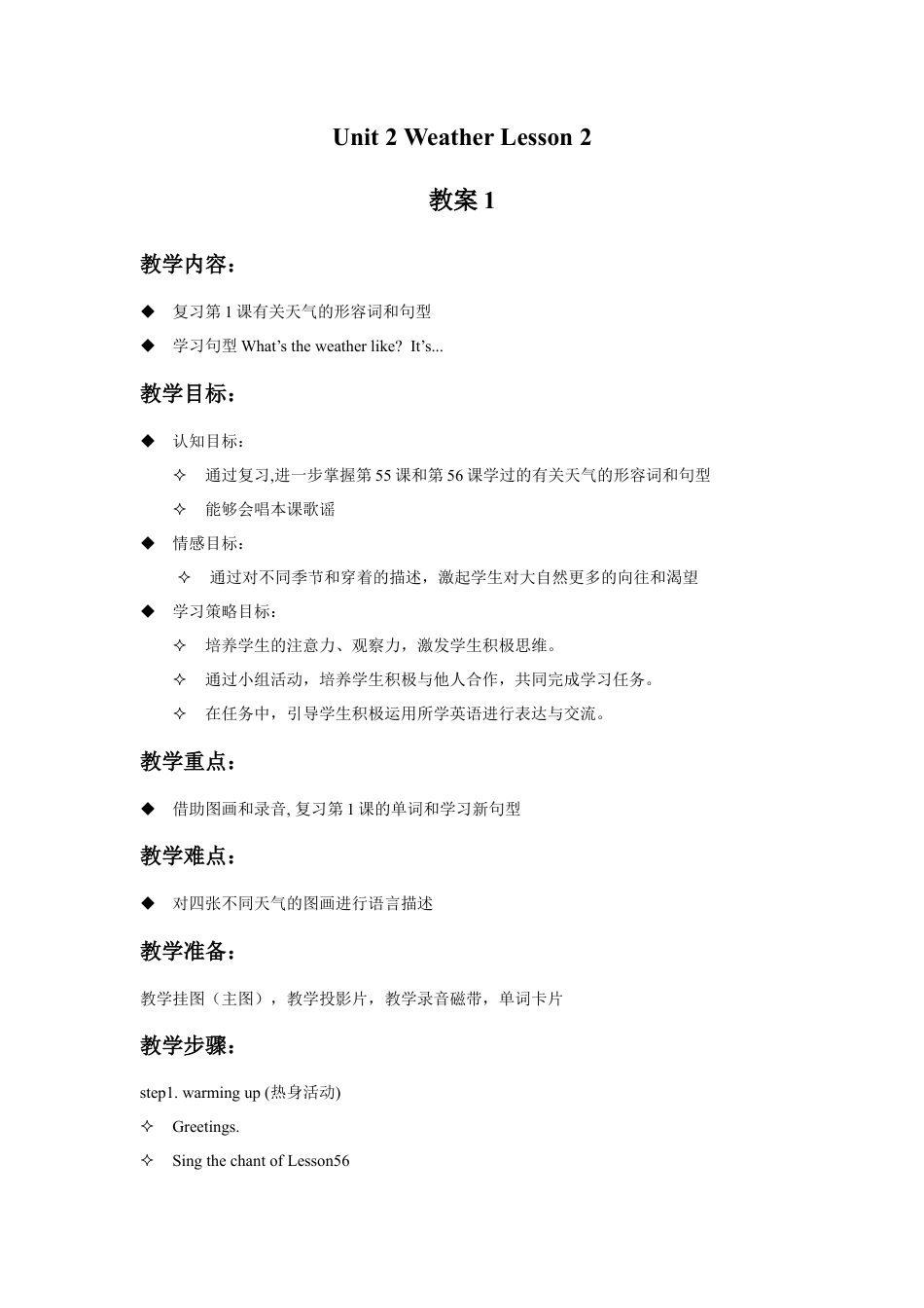 人教（新起点）英语二年级下册 Unit 2 Weather Lesson 2 教案 1.doc_第1页