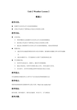 人教（新起点）英语二年级下册 Unit 2 Weather Lesson 2 教案 2.doc