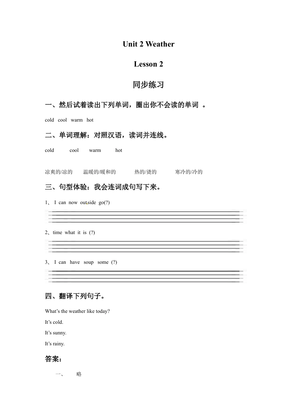 人教（新起点）英语二年级下册 Unit 2 Weather Lesson 2 同步练习1.doc_第1页