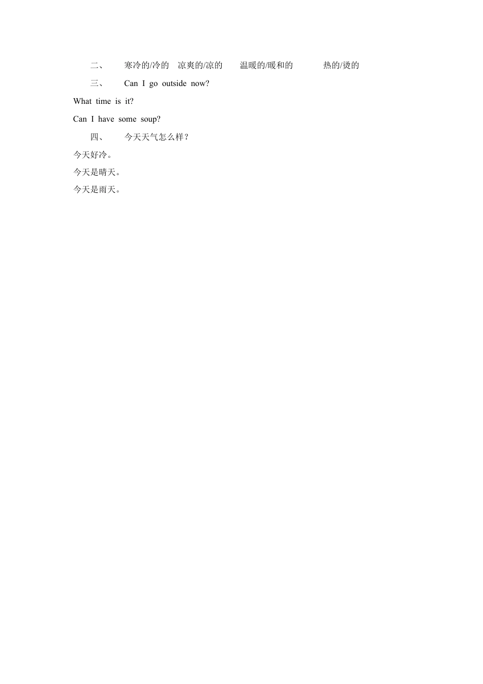 人教（新起点）英语二年级下册 Unit 2 Weather Lesson 2 同步练习1.doc_第2页