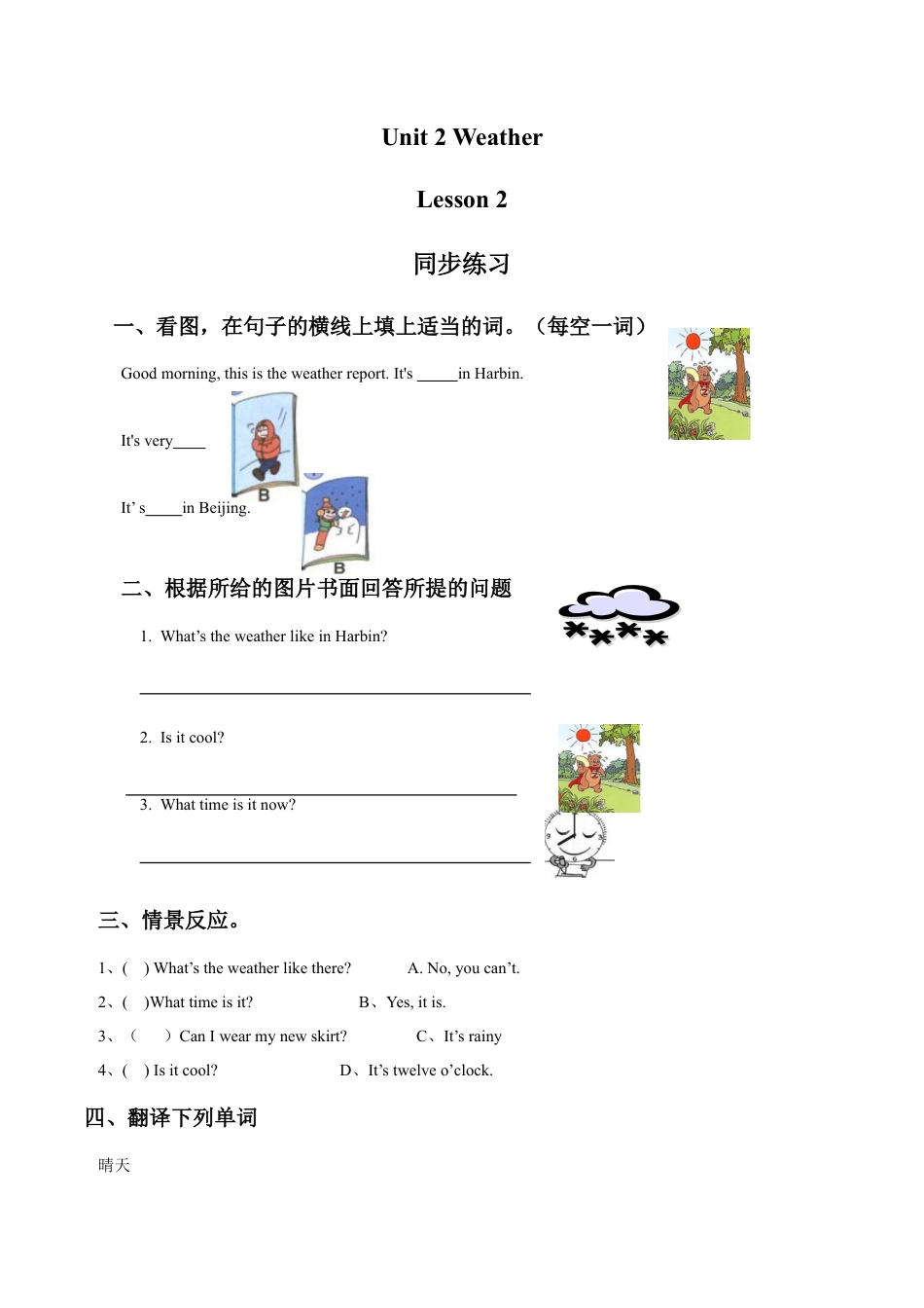 人教（新起点）英语二年级下册 Unit 2 Weather Lesson 2 同步练习2.doc_第1页