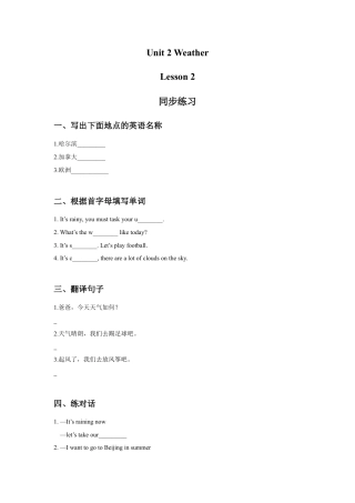 人教（新起点）英语二年级下册 Unit 2 Weather Lesson 2 同步练习3.doc