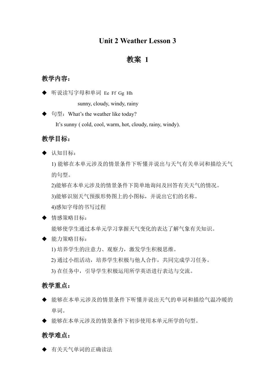 人教（新起点）英语二年级下册 Unit 2 Weather Lesson 3 教案 1.doc_第1页