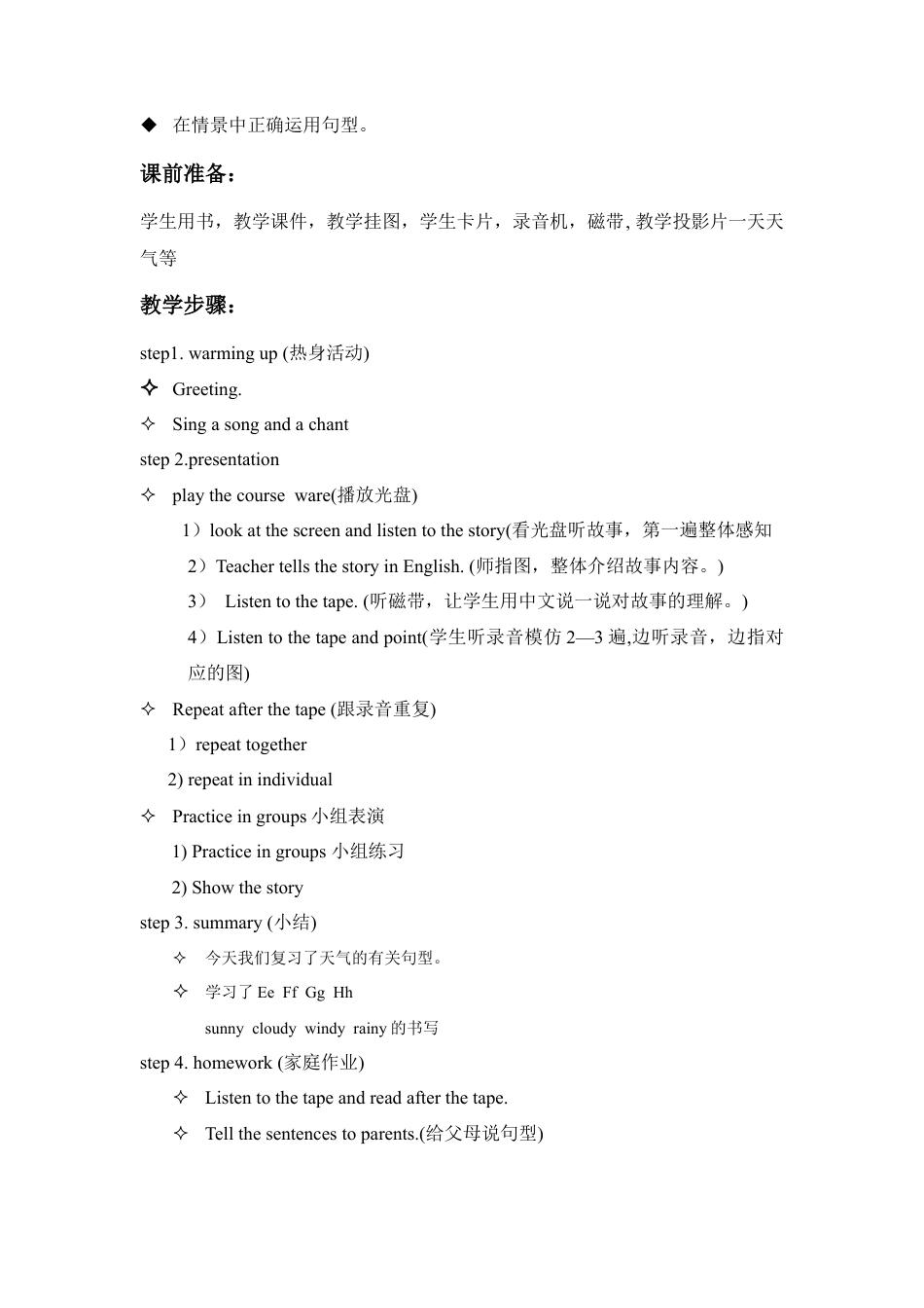人教（新起点）英语二年级下册 Unit 2 Weather Lesson 3 教案 1.doc_第2页