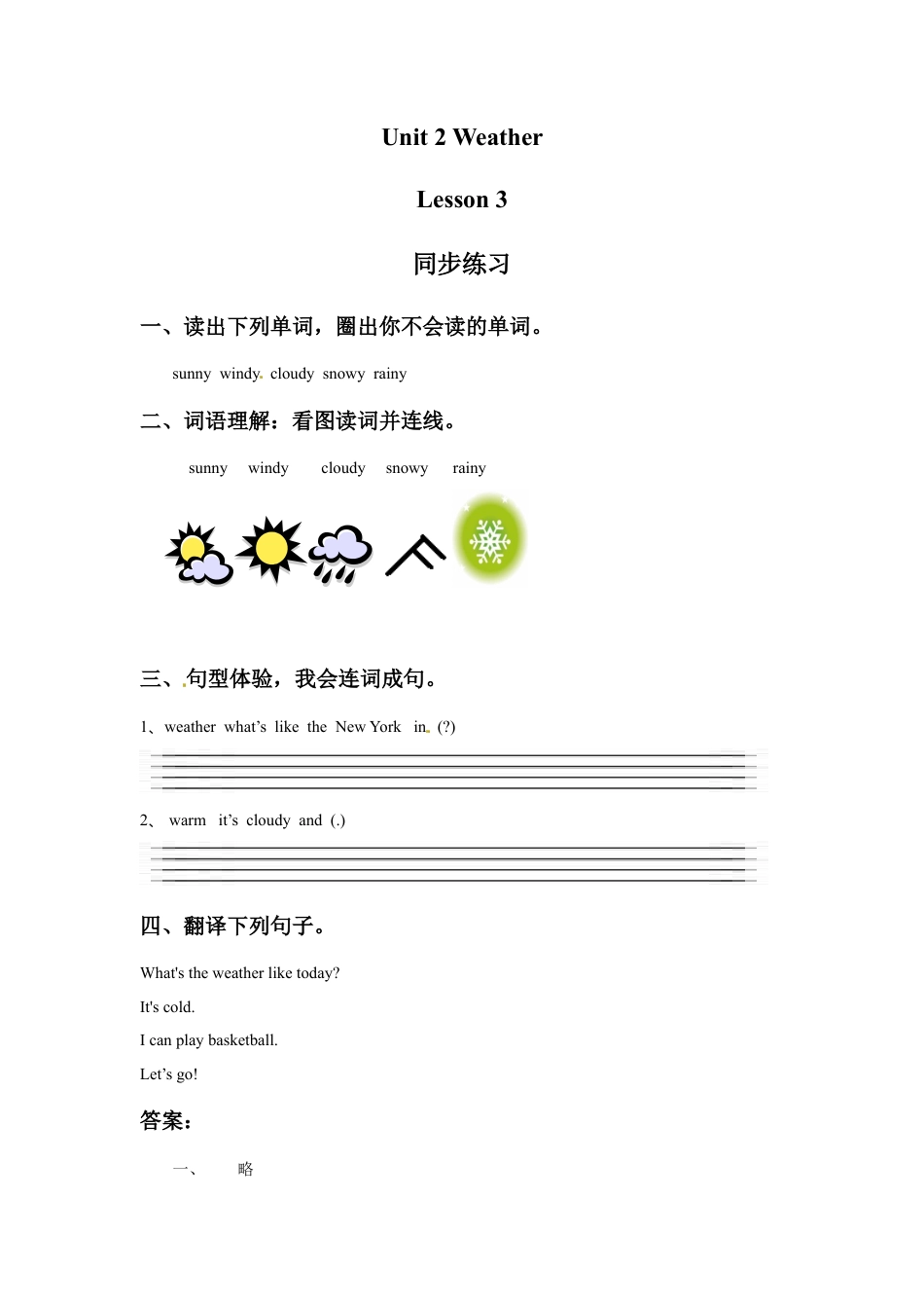 人教（新起点）英语二年级下册 Unit 2 Weather Lesson 3 同步练习2.doc_第1页