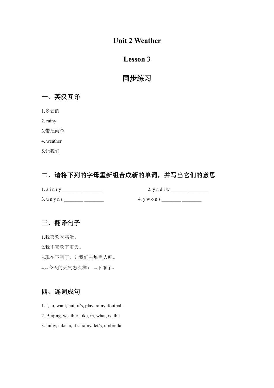 人教（新起点）英语二年级下册 Unit 2 Weather Lesson 3 同步练习3.doc_第1页