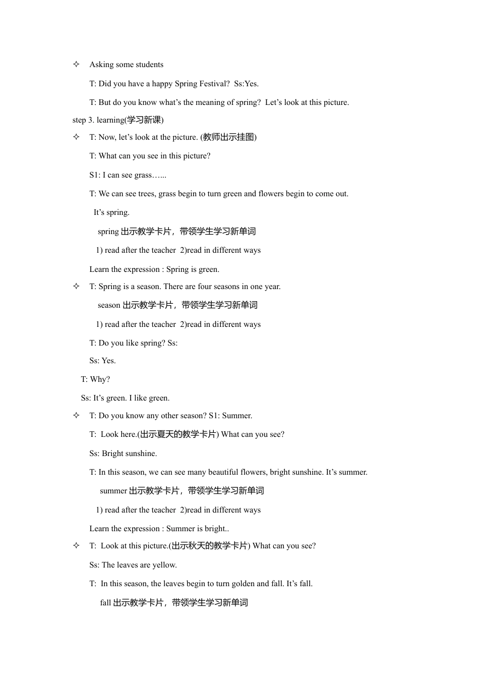 人教（新起点）英语二年级下册 Unit 3 Seasons Lesson 1 教案 1.doc_第2页