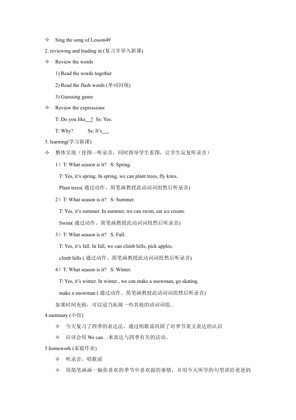 人教（新起点）英语二年级下册 Unit 3 Seasons Lesson 1 教案 2.doc_第2页