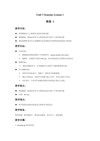 人教（新起点）英语二年级下册 Unit 3 Seasons Lesson 1 教案 2.doc