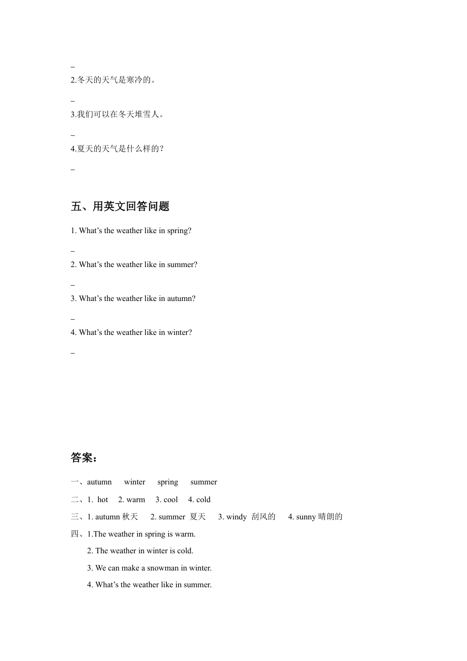 人教（新起点）英语二年级下册 Unit 3 Seasons Lesson 1 同步练习3.doc_第2页
