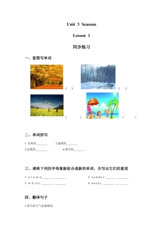 人教（新起点）英语二年级下册 Unit 3 Seasons Lesson 1 同步练习3.doc