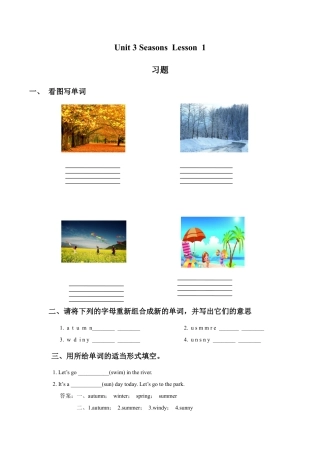 人教（新起点）英语二年级下册 Unit 3 Seasons Lesson 1 习题.doc