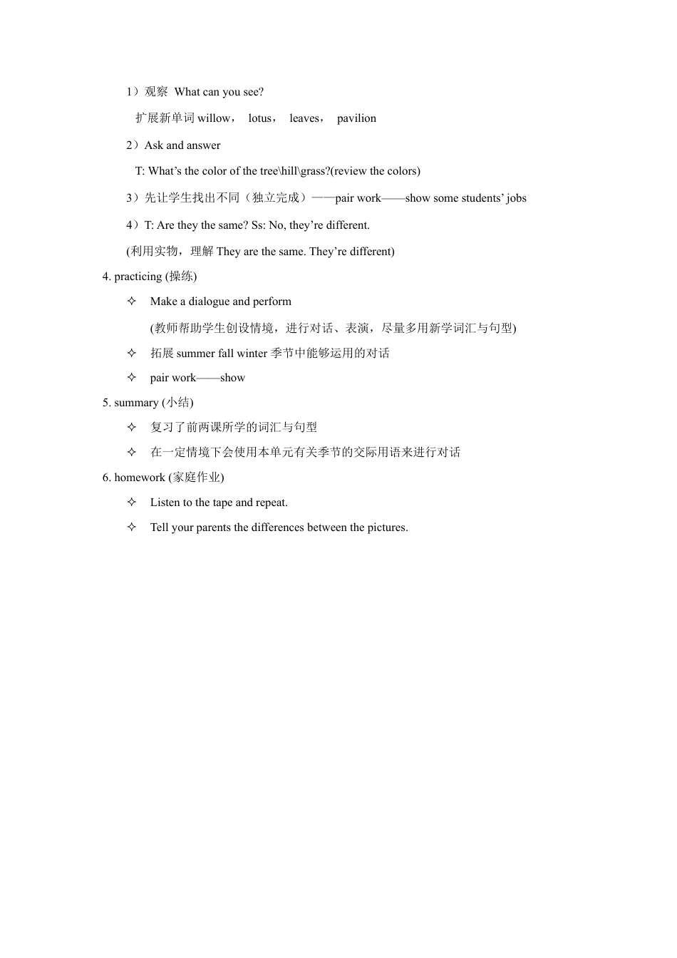 人教（新起点）英语二年级下册 Unit 3 Seasons Lesson 2 教案 1.doc_第3页