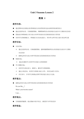 人教（新起点）英语二年级下册 Unit 3 Seasons Lesson 2 教案 1.doc