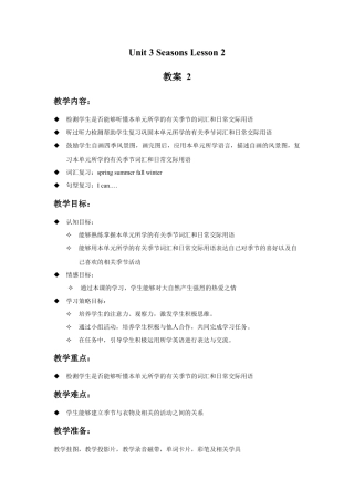 人教（新起点）英语二年级下册 Unit 3 Seasons Lesson 2 教案 2.doc