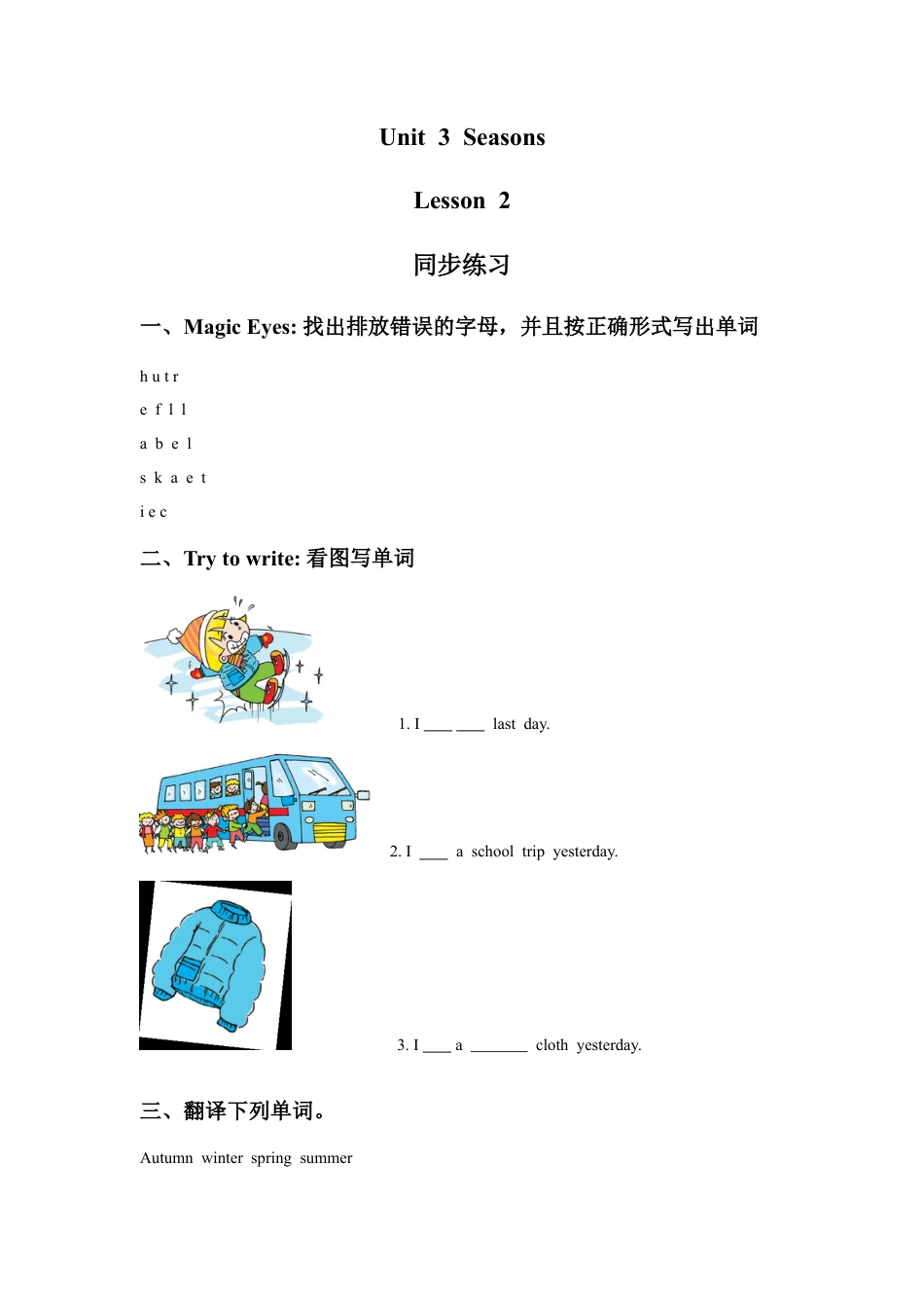 人教（新起点）英语二年级下册 Unit 3 Seasons Lesson 2 同步练习1.doc_第1页