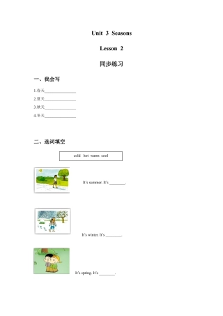 人教（新起点）英语二年级下册 Unit 3 Seasons Lesson 2 同步练习3.doc