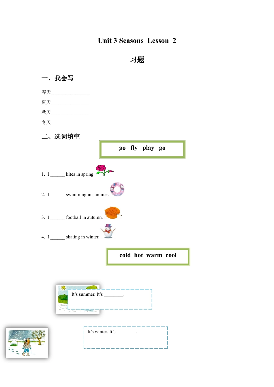 人教（新起点）英语二年级下册 Unit 3 Seasons Lesson 2 习题.doc_第1页