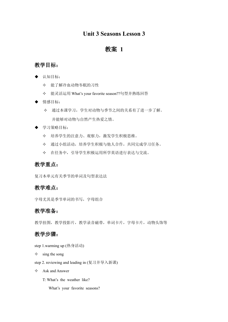 人教（新起点）英语二年级下册 Unit 3 Seasons Lesson 3 教案 1.doc_第1页