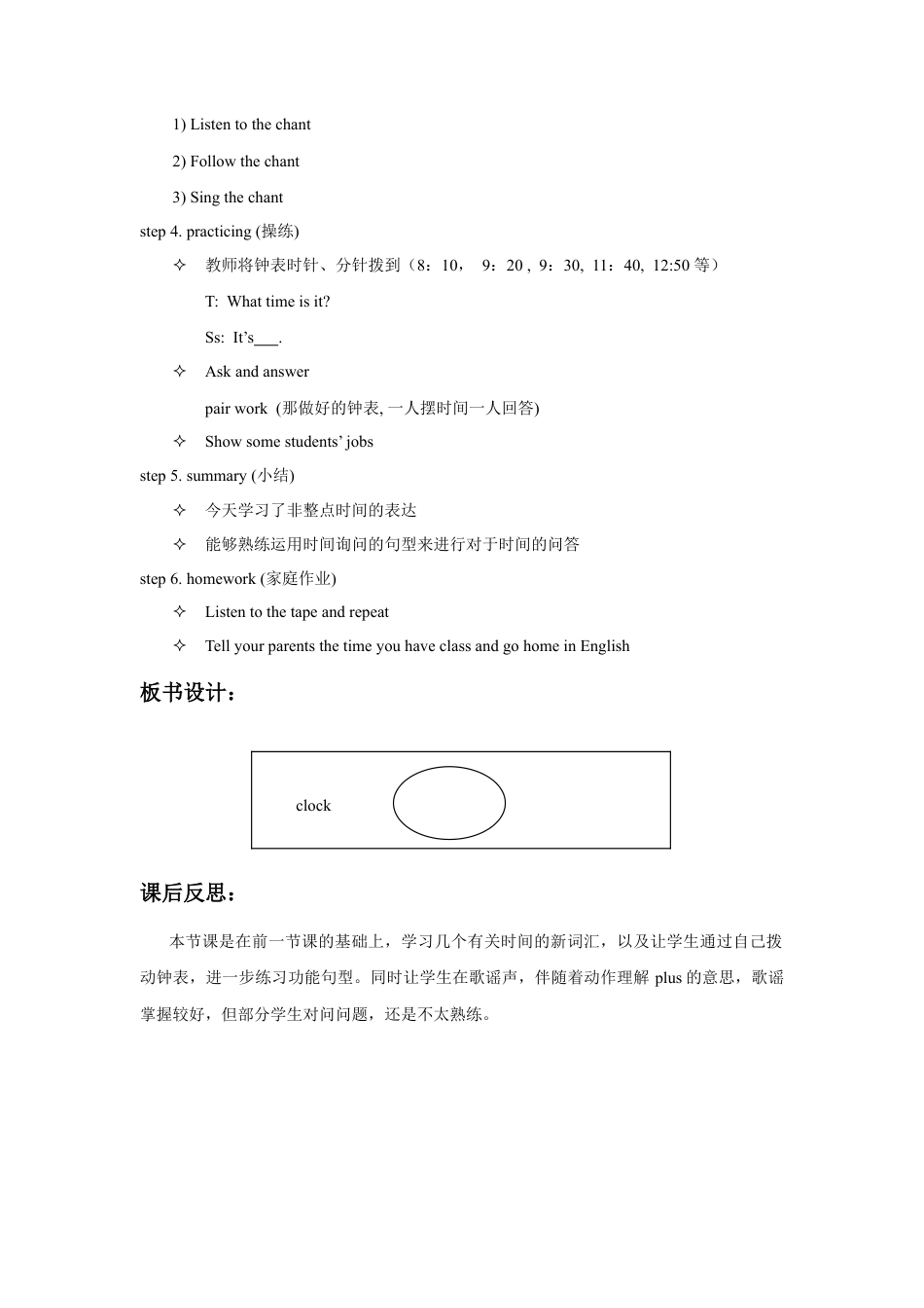 人教（新起点）英语二年级下册 Unit 4 Time Lesson 1 教案 1.doc_第3页