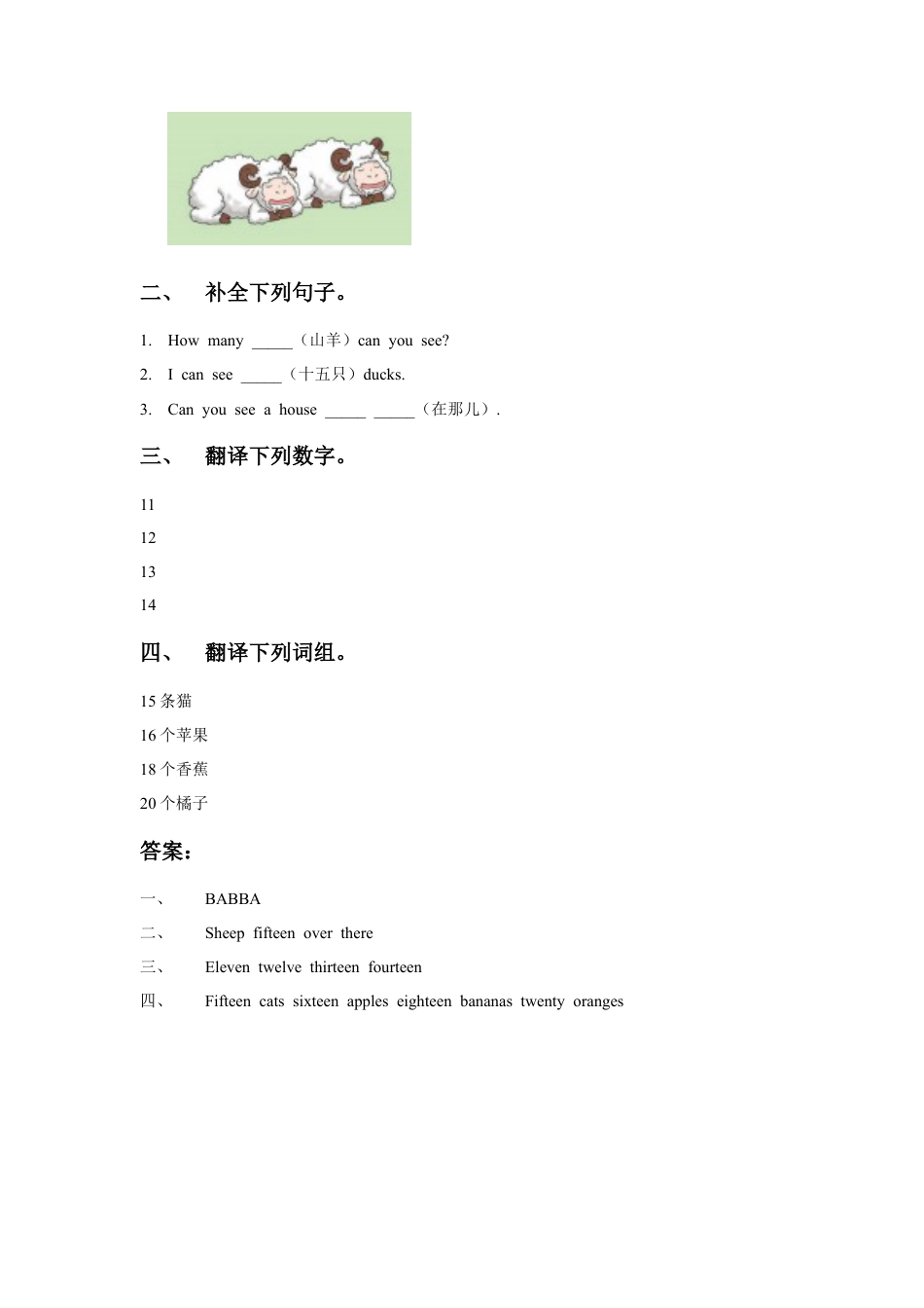 人教（新起点）英语二年级下册 Unit 4 Time Lesson 1 同步练习1.doc_第2页