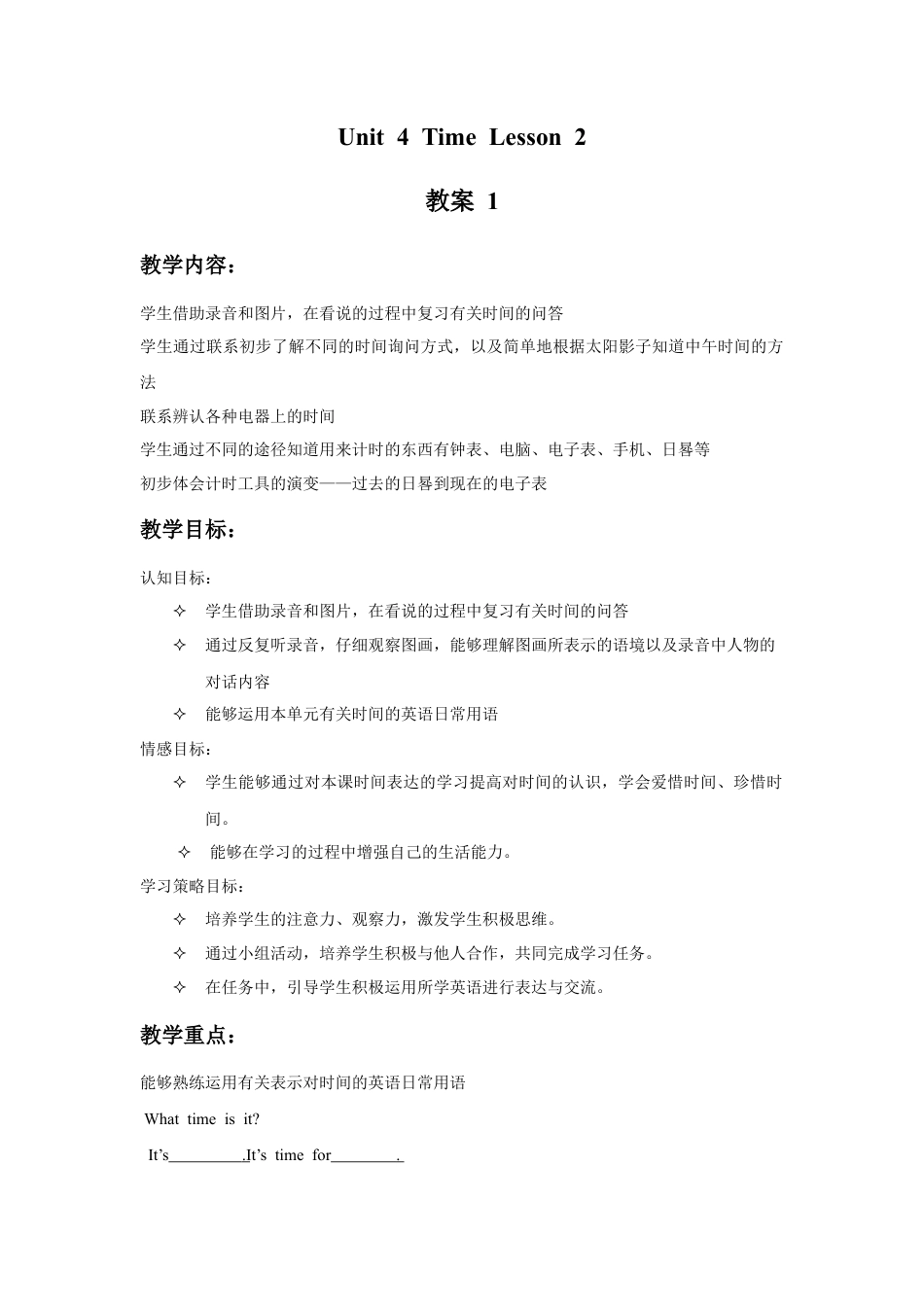 人教（新起点）英语二年级下册 Unit 4 Time Lesson 2 教案 1.doc_第1页