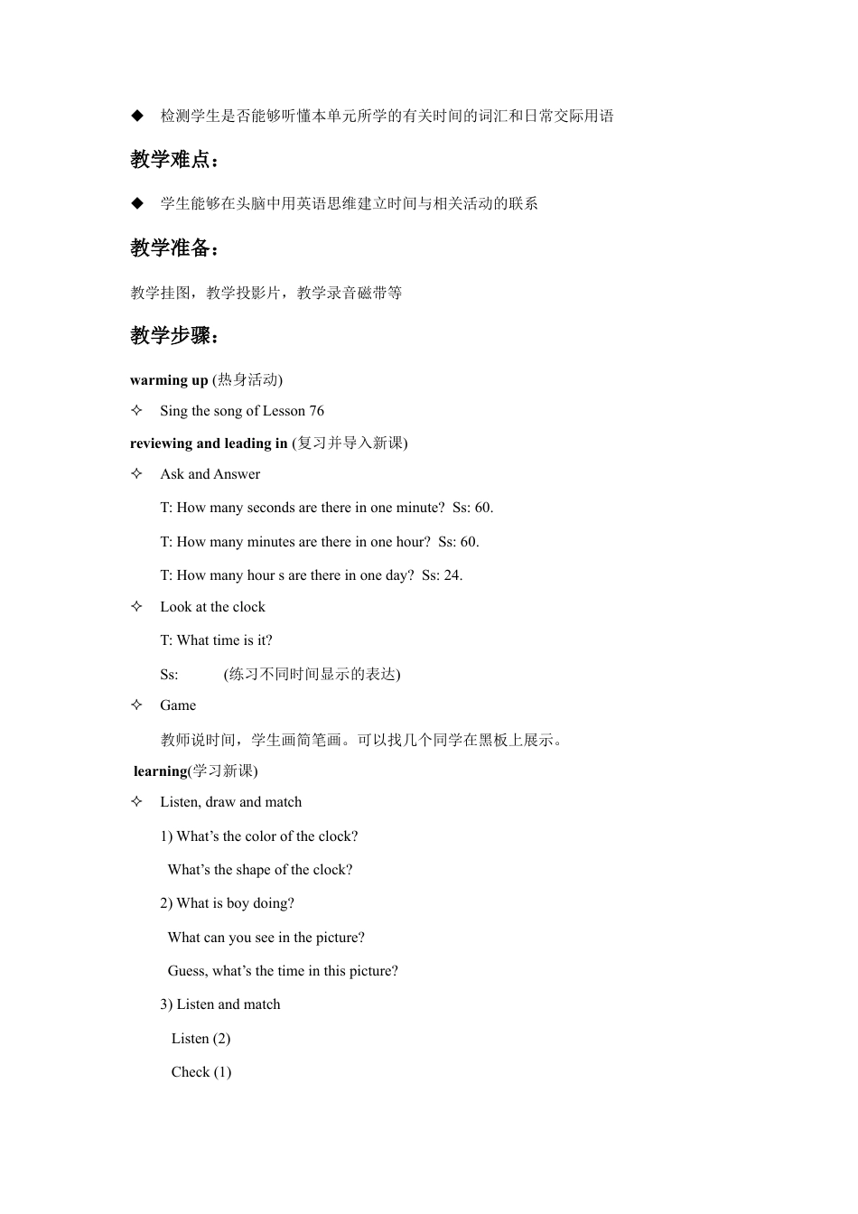 人教（新起点）英语二年级下册 Unit 4 Time Lesson 2 教案 2.doc_第2页