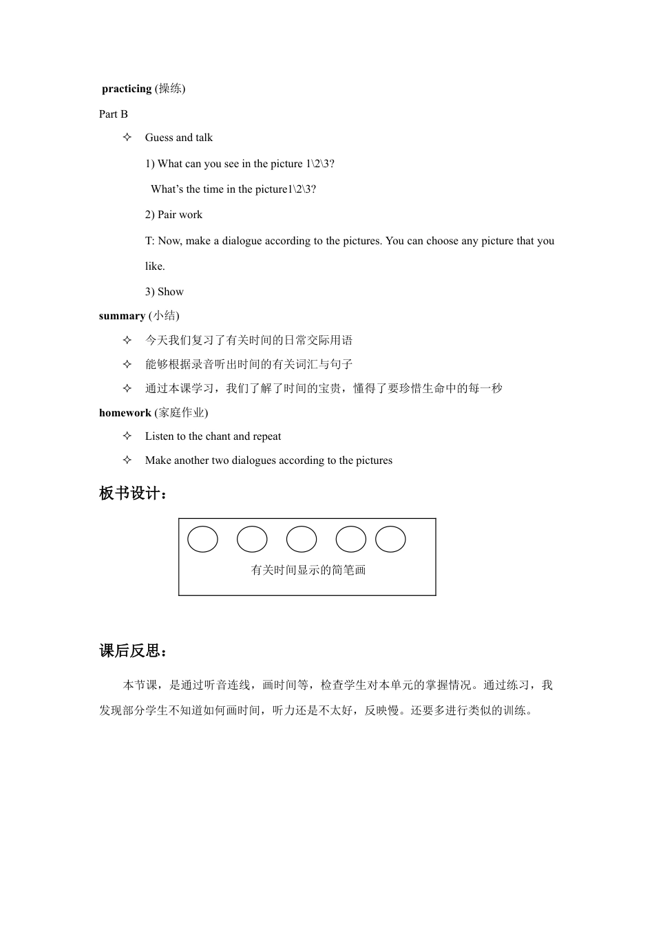 人教（新起点）英语二年级下册 Unit 4 Time Lesson 2 教案 2.doc_第3页