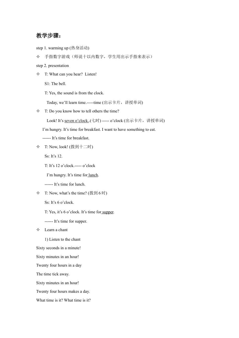 人教（新起点）英语二年级下册 Unit 4 Time Lesson 3 教案 2.doc_第2页