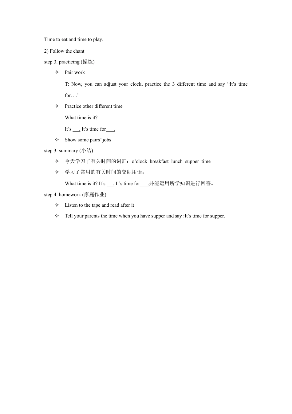 人教（新起点）英语二年级下册 Unit 4 Time Lesson 3 教案 2.doc_第3页