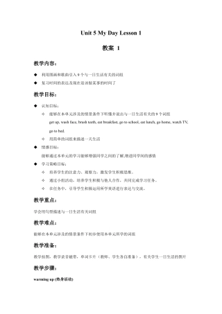 人教（新起点）英语二年级下册 Unit 5 My Day Lesson 1 教案 1.doc