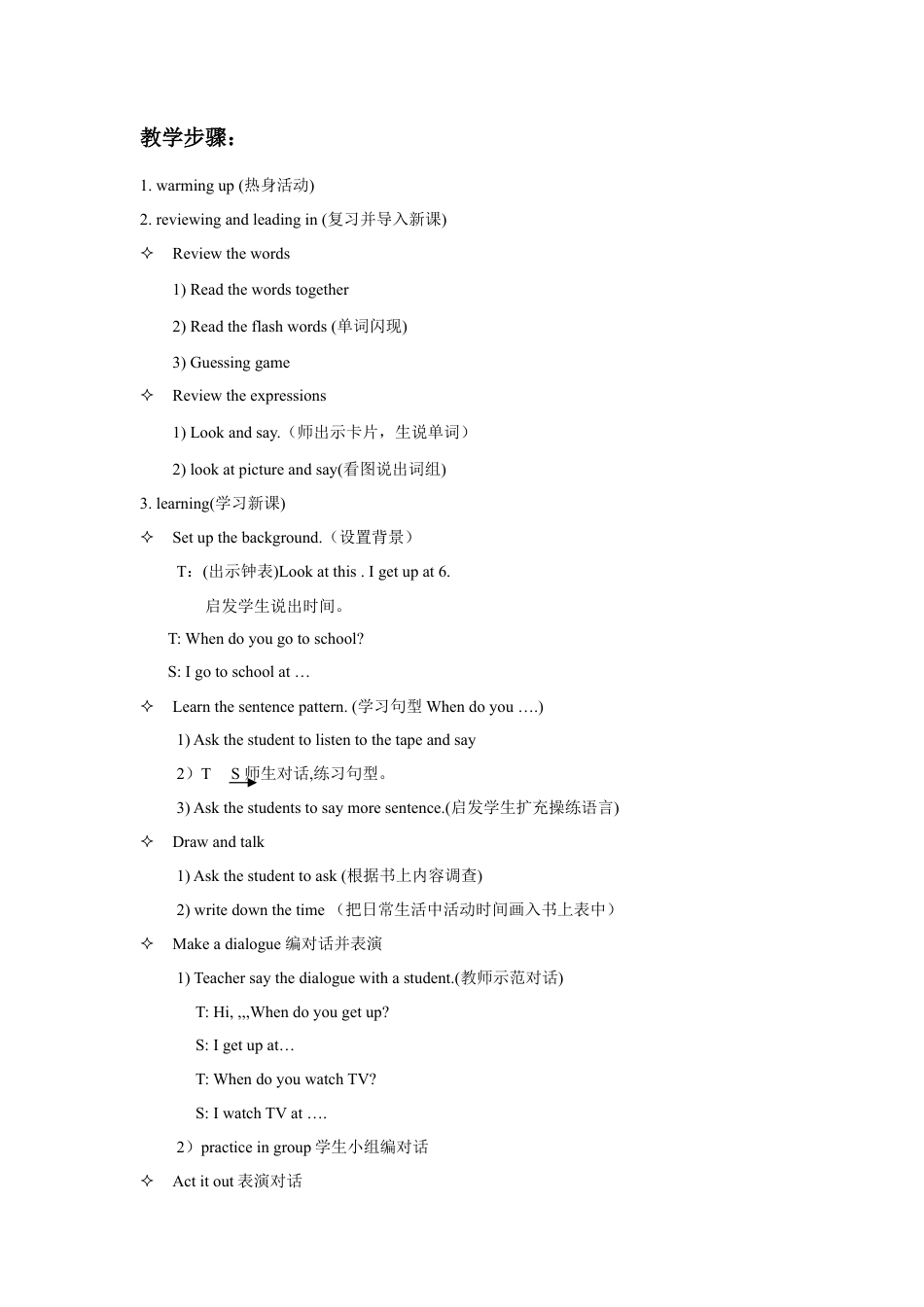 人教（新起点）英语二年级下册 Unit 5 My Day Lesson 2 教案 1.doc_第2页