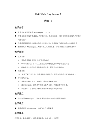 人教（新起点）英语二年级下册 Unit 5 My Day Lesson 2 教案 1.doc