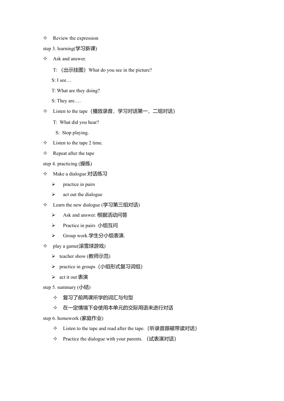 人教（新起点）英语二年级下册 Unit 5 My Day Lesson 2 教案 2.doc_第2页