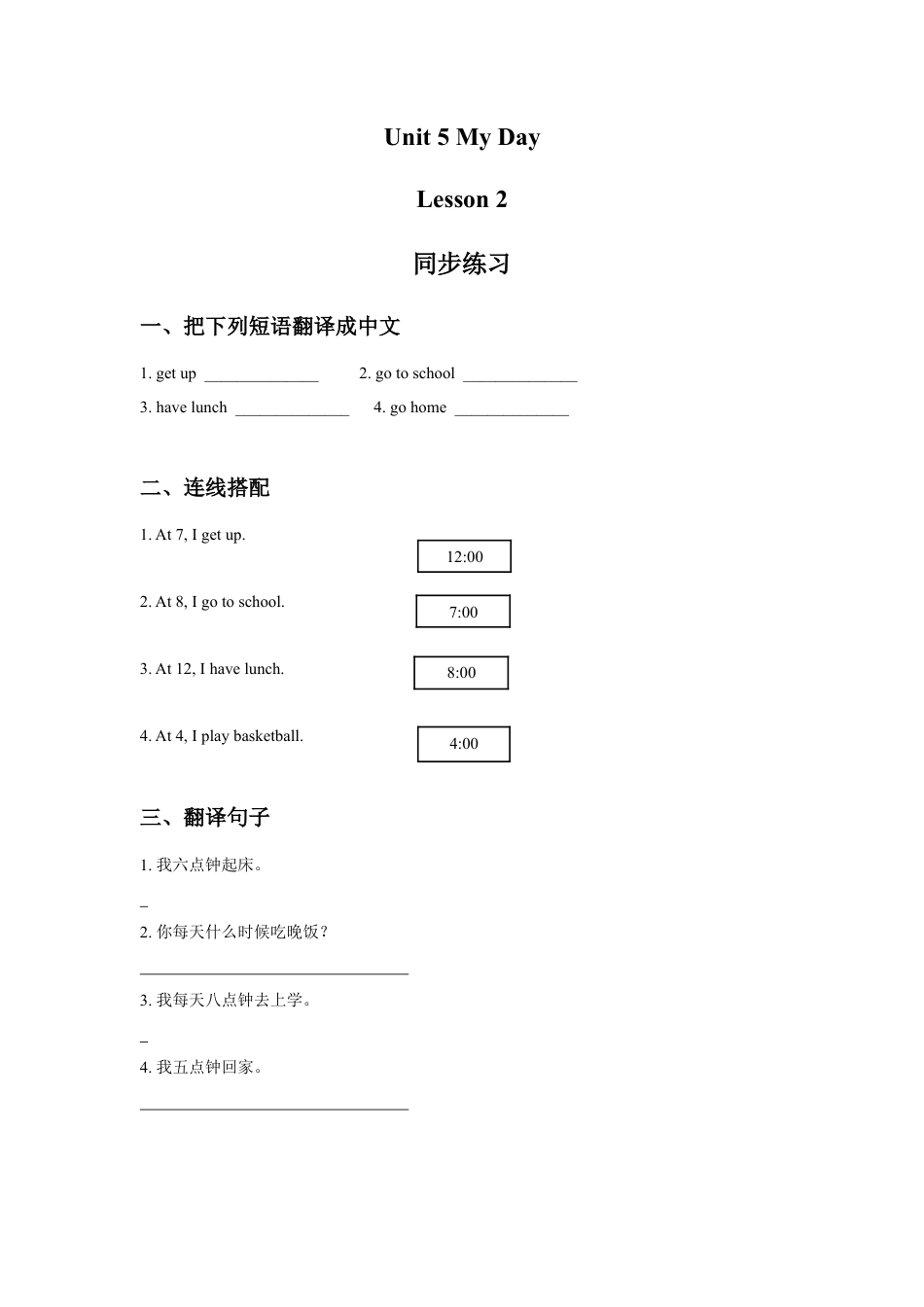 人教（新起点）英语二年级下册 Unit 5 My Day Lesson 2 同步练习3.doc_第1页
