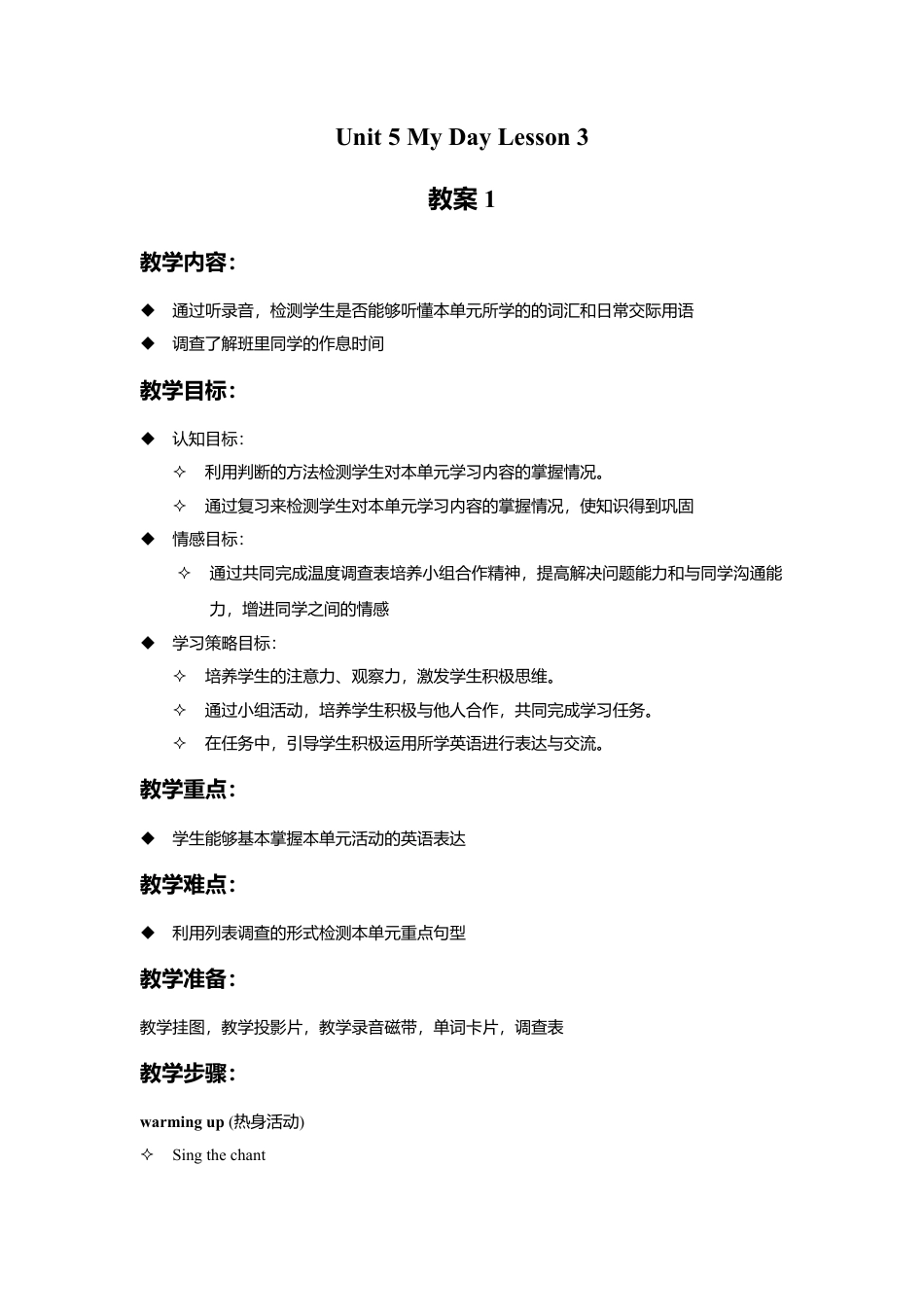 人教（新起点）英语二年级下册 Unit 5 My Day Lesson 3 教案 1.doc_第1页