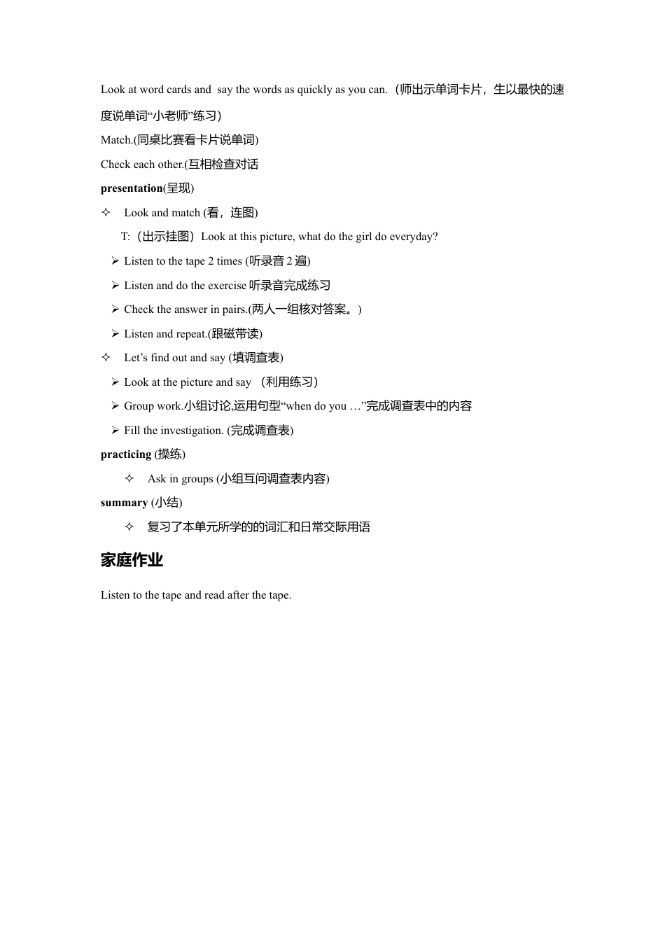 人教（新起点）英语二年级下册 Unit 5 My Day Lesson 3 教案 1.doc_第2页