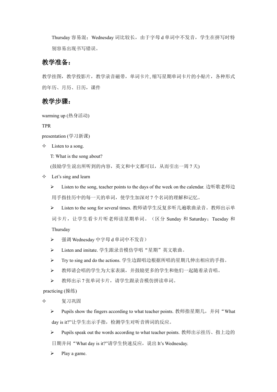 人教（新起点）英语二年级下册 Unit 6 My Week Lesson 1 教案 1.doc_第2页