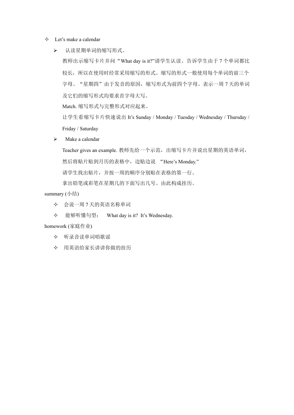 人教（新起点）英语二年级下册 Unit 6 My Week Lesson 1 教案 1.doc_第3页