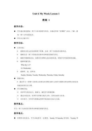 人教（新起点）英语二年级下册 Unit 6 My Week Lesson 1 教案 1.doc
