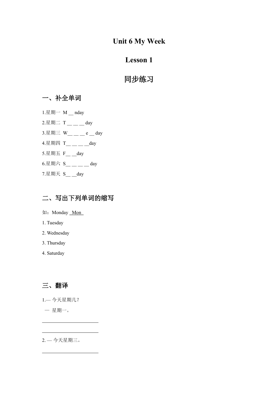 人教（新起点）英语二年级下册 Unit 6 My Week Lesson 1 同步练习3.doc_第1页