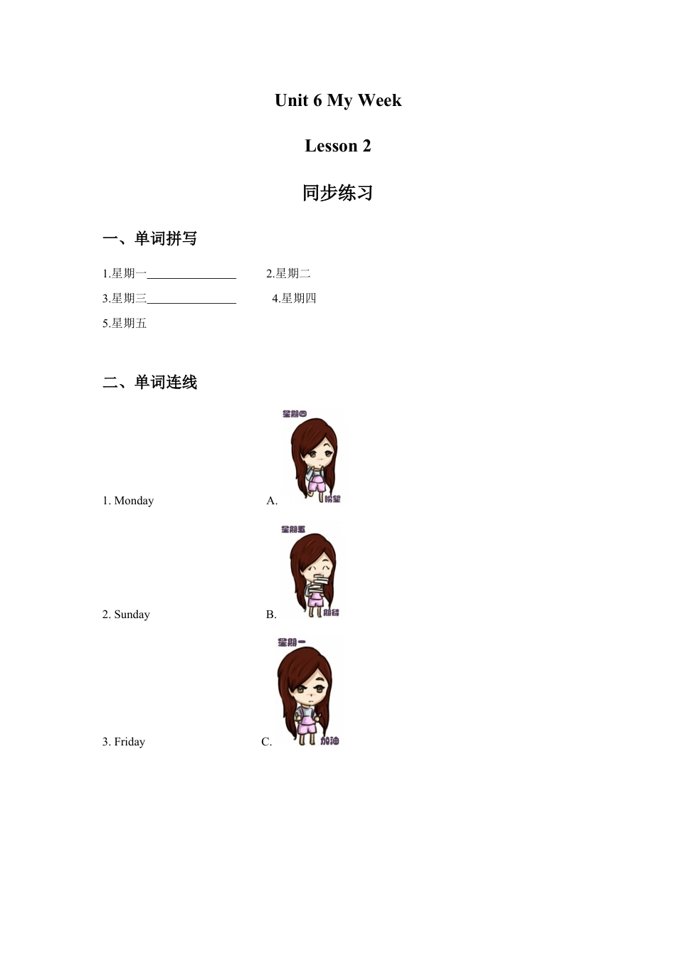 人教（新起点）英语二年级下册 Unit 6 My Week Lesson 2 同步练习3.doc_第1页