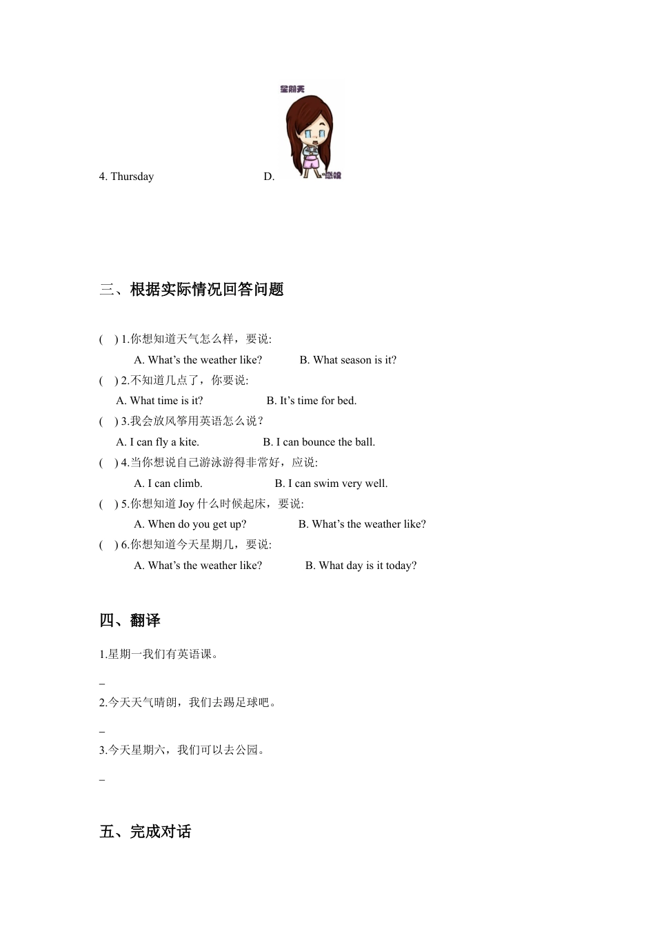 人教（新起点）英语二年级下册 Unit 6 My Week Lesson 2 同步练习3.doc_第2页