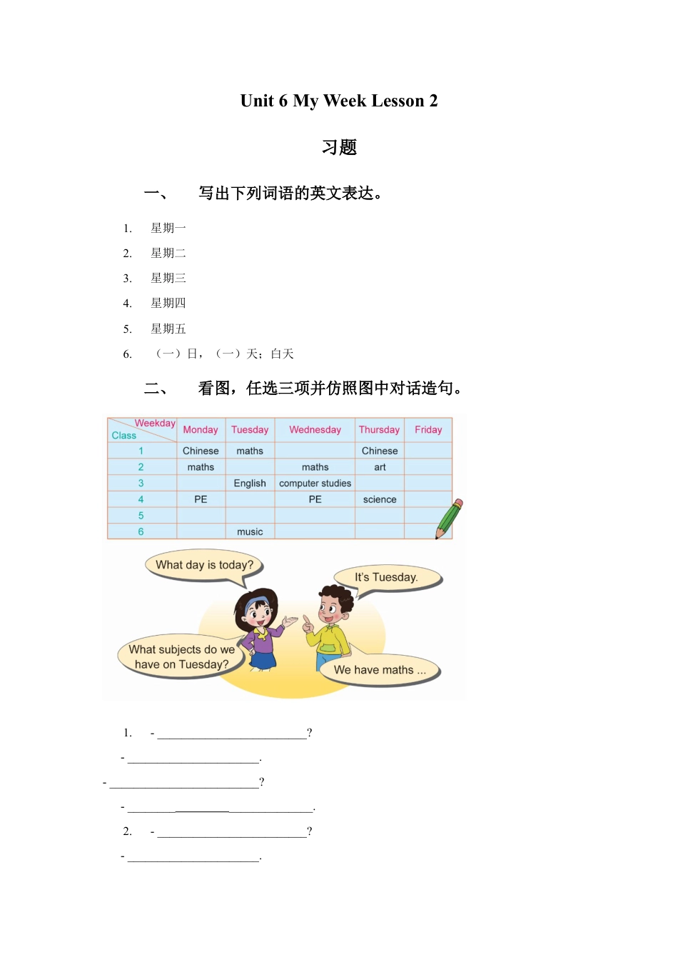 人教（新起点）英语二年级下册 Unit 6 My Week Lesson 2 习题.doc_第1页