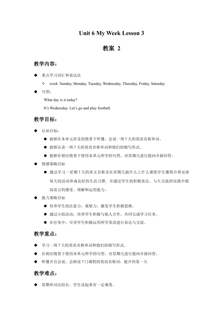 人教（新起点）英语二年级下册 Unit 6 My Week Lesson 3 教案 2.doc_第1页
